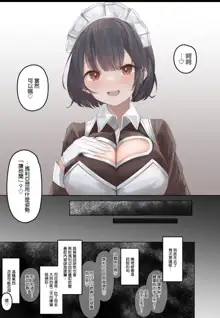 Onara Manga - Maid to Bocchama | 放屁漫畫 - 女僕和少爺, 中文