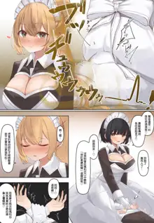 Onara Manga - Maid to Bocchama | 放屁漫畫 - 女僕和少爺, 中文