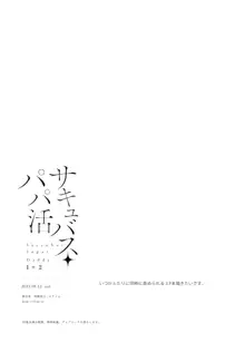 サキュバスパパ活1＋2, 日本語