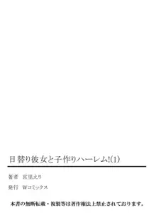 日替り彼女と子作りハーレム! 1, 日本語