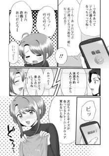 ほんわか奥さんは断れない!～雀さんのエッチな日常～【R18版】1, 日本語