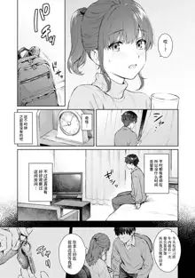 Sensei to Boku Ch. 13, 中文