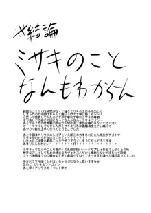 泥濘の底で夢を見る, 日本語