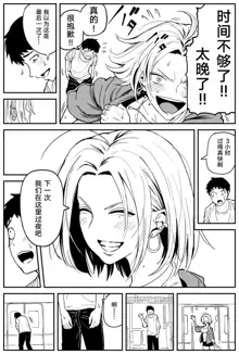 Gal JK Ero Manga Ch.1-27, 中文