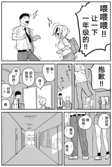 Gal JK Ero Manga Ch.1-27, 中文