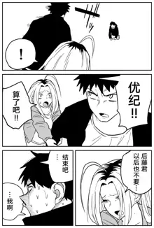 Gal JK Ero Manga Ch.1-27, 中文