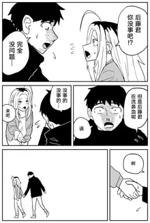 Gal JK Ero Manga Ch.1-27, 中文