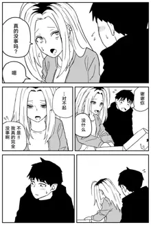 Gal JK Ero Manga Ch.1-27, 中文