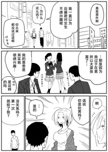 Gal JK Ero Manga Ch.1-27, 中文