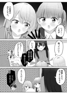 俺は女子のおもちゃ, 日本語