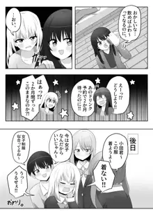 俺は女子のおもちゃ, 日本語