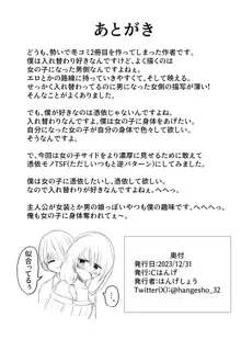 俺は女子のおもちゃ, 日本語