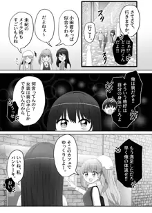 俺は女子のおもちゃ, 日本語