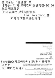 절대화간 Lost in school, 한국어