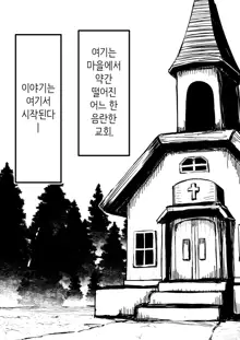 참회실의 작은 수녀♥ 02, 한국어