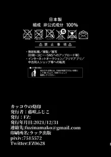 カッコウの烙印〜妊活巨乳人妻が媚薬焦らしマッサージに心も身体も堕ちるまで～, 中文