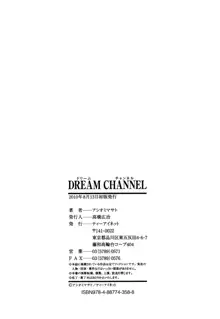 DREAM CHANNEL, 日本語