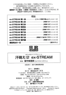 汗萌え!2 ex-STREAM, 日本語