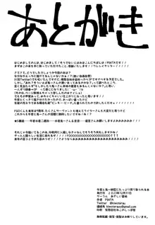 牛若と鬼一師匠にたっぷり搾り取られる本, 中文