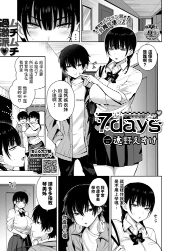 7days  (COMIC BAVEL 2024年2月号) 中文翻譯, 中文