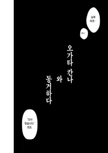 Kanna to Dousei suru Hon | 칸나랑 동거하는 책, 한국어