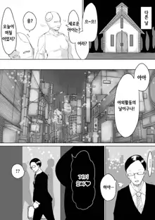 Zecchou e Michibiku Cult ~JK Mekkyakushi wa Kairaku no Yorokobi o Karada ni Kizamu~ | 절정으로 이끄는 종교 단체 ~JK 멸각사는 쾌락의 기쁨을 몸에 새긴다~, 한국어