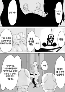 Zecchou e Michibiku Cult ~JK Mekkyakushi wa Kairaku no Yorokobi o Karada ni Kizamu~ | 절정으로 이끄는 종교 단체 ~JK 멸각사는 쾌락의 기쁨을 몸에 새긴다~, 한국어