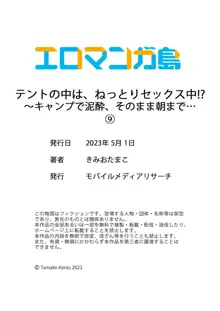 テントの中は、ねっとりセックス中！？～キャンプで泥酔、そのまま朝まで… 01-16, 日本語