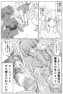 恋鐘にちんちんが生えてアンティーカに抜きまくられるエロ漫画（１２ｐ), 日本語