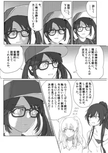 恋鐘にちんちんが生えてアンティーカに抜きまくられるエロ漫画（１２ｐ), 日本語