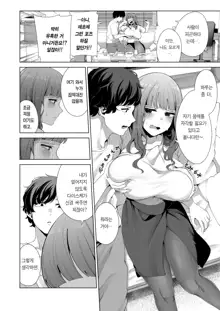 Dousei Kanojo to Asa made Tsuyudaku Hametaoshi | 동거여친과 아침까지 땀범벅 섹스 삼매경, 한국어