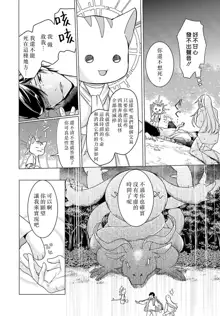 Kono Shachiku OL ga Mononoke ni Aisareru no wa Riyuu ga Aru | 这只社畜OL被妖怪偏爱是事出有因 1-6, 中文