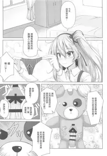 Arisu-chan no Erohon ~Boko Hen~ (Girls und Panzer)。, 中文