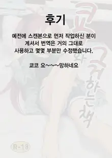 Kyouko to Are Suru Hon | 쿄코와 그거 하는 책, 한국어