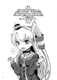 Amatsukaze Yasen Kyoushuu - amatsukaze's nightcombat training, 中文