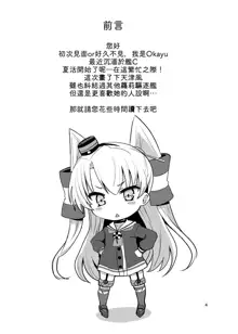 Amatsukaze Yasen Kyoushuu - amatsukaze's nightcombat training, 中文