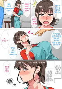 Ousama Game no Meirei de Haha to Sex Shita Hanashi | 왕게임으로 명령해서 엄마랑 섹스한 이야기, 한국어