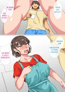 Ousama Game no Meirei de Haha to Sex Shita Hanashi | 왕게임으로 명령해서 엄마랑 섹스한 이야기, 한국어