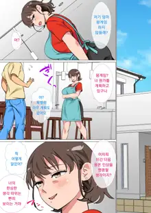 Ousama Game no Meirei de Haha to Sex Shita Hanashi | 왕게임으로 명령해서 엄마랑 섹스한 이야기, 한국어