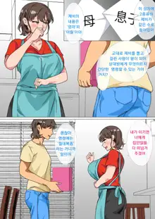 Ousama Game no Meirei de Haha to Sex Shita Hanashi | 왕게임으로 명령해서 엄마랑 섹스한 이야기, 한국어