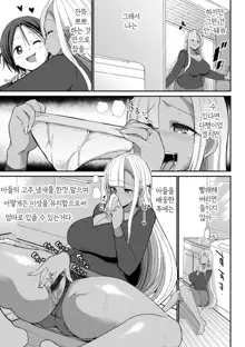 Kuro Gal Manko wa Dekiai suru Chinpo to SEX Shitai ch.1 | [Bu-chan]흑갸루 보지는 맹목적으로 사랑하는 자지와 SEX하고 싶다 제1화, 한국어