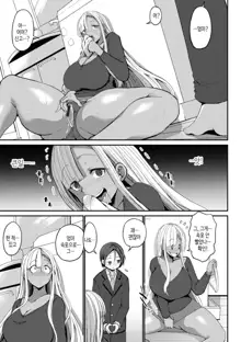 Kuro Gal Manko wa Dekiai suru Chinpo to SEX Shitai ch.1 | [Bu-chan]흑갸루 보지는 맹목적으로 사랑하는 자지와 SEX하고 싶다 제1화, 한국어