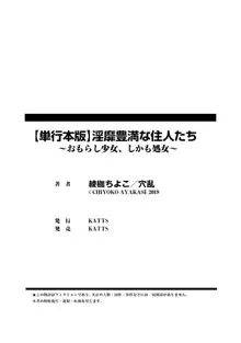 淫靡豊満な住民たち～おもらし少女、しかも処女～, 日本語