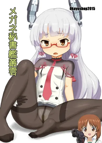 Megane Hishokan Murakumo, 中文