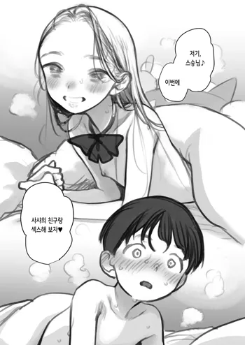 Shitei & Konoha-chan 3P (Zenjitsutan) 제자&코노하 쨩과 3P, 한국어