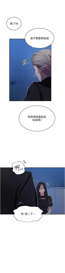 秘密教学/The Class Of The Secret 181-205, 中文