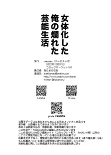 女体化した俺の爛れた芸能生活, 日本語