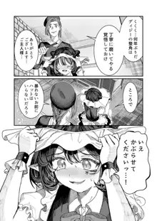 奴隷を調教してハーレム作る～育てた奴隷たちと純愛ハーレムHするまでの話～【漫画版】, 日本語