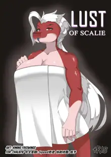 Lust of Scalie, 中文