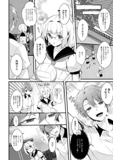 淫魔の取引～処女なのに奥まで注がれちゃう!淫魔の愛はアツくトロけて～【R18版】～ 1, 日本語